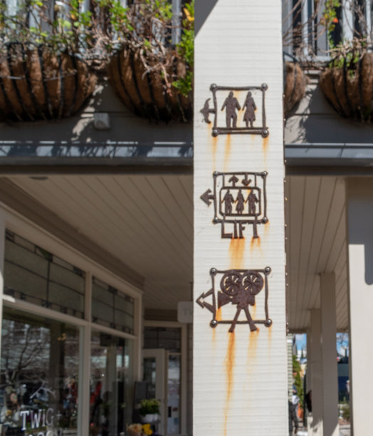 木柱子上的金属马桶标志图片下载