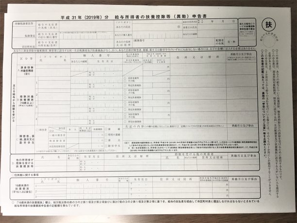 2018年日本年终调整文件图片下载