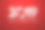 创意背景，数字2019和节日的五彩纸屑，礼物，螺旋丝带上的红色背景。2019新年快乐!装饰元素用金箔，复制空间。图片下载