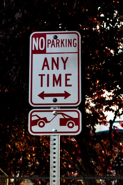 禁止停车，任何时候拖离区域的标牌上图片下载