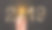 男人手握灯泡与2019年图片下载