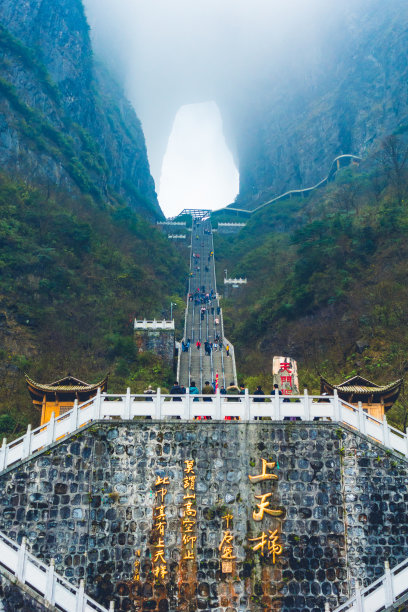 中国张家界天门山图片下载