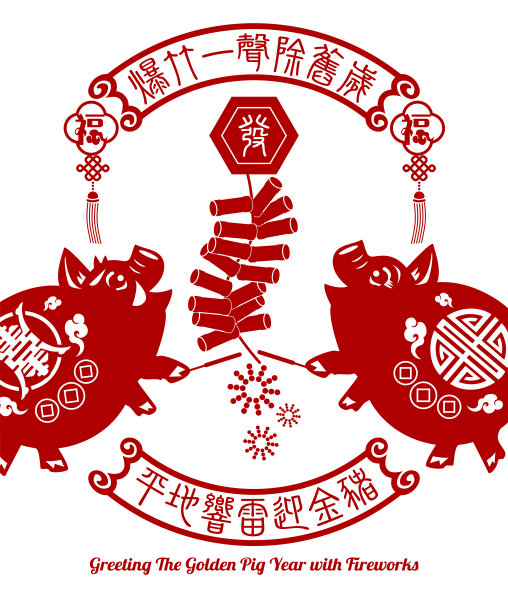 2019年中国猪新年，传统装饰风格的剪纸贺卡。幸运和美好的新年。图片下载