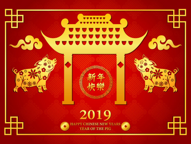 金门猪年快乐图片下载