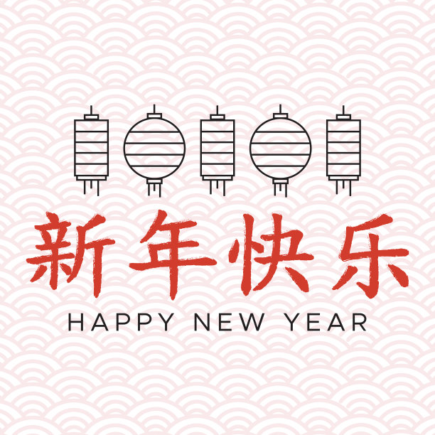 旗帜中秋节。中国的国庆节。2019生肖新年快乐。翻译象形文字中国新年图片下载