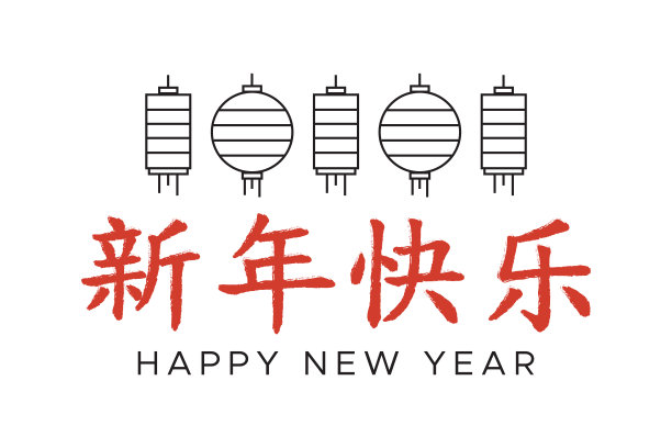 旗中秋。中国的国庆节。2019年农历新年快乐。翻译象形文字中国新年图片下载