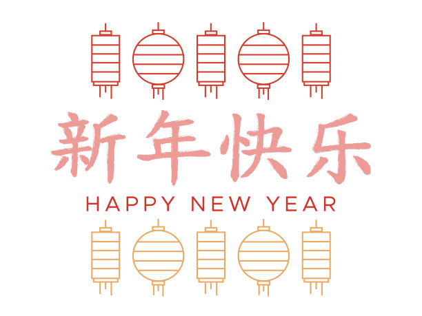 旗中秋。中国的国庆节。2019年农历新年快乐。翻译象形文字中国新年图片下载