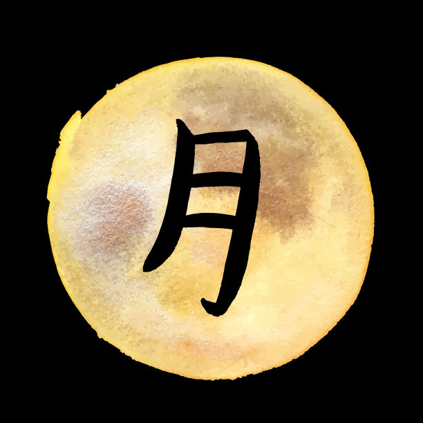 日本Getsu radical, Moon Kanji，在抽象的金黄色水彩纹理上，矢量插图在黑色的背景上图片下载