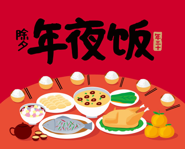春节团圆饭矢量插画配上美味佳肴，(翻译:除夕，团圆饭)图片下载