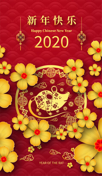 快乐中国新年2020鼠年剪纸风格。汉字意味着新年快乐，富有。2020年农历新年。贺卡、请帖、海报、横幅、日历等十二生肖标志素材图片