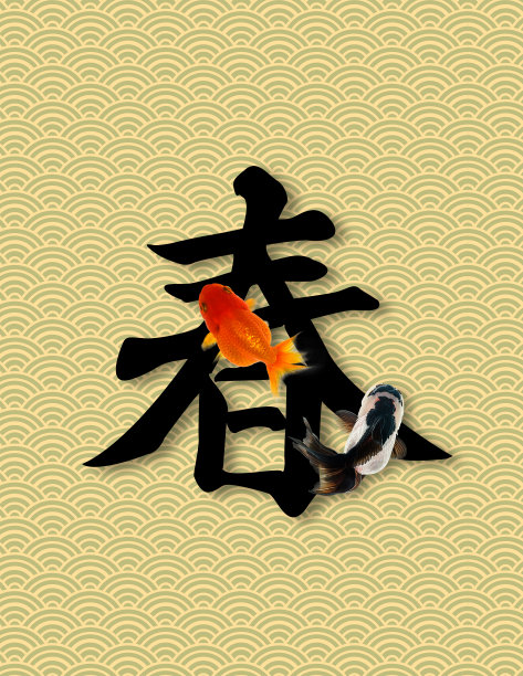 春节里的金鱼象征着好运、繁荣和好风水。图片下载