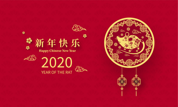 快乐中国新年2020鼠年剪纸风格。汉字意味着新年快乐，富有。2020年农历新年。贺卡、请帖、海报、横幅、日历等十二生肖标志素材图片