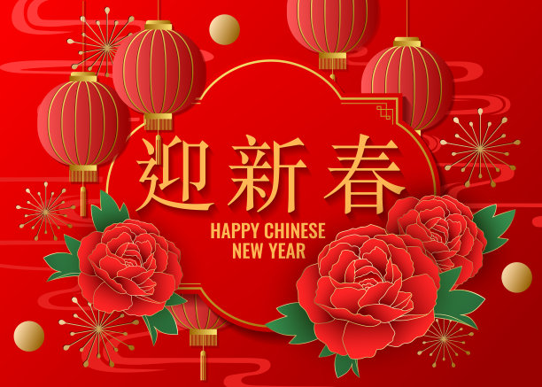 经典的中国新年背景图片下载