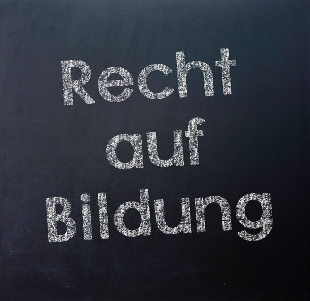 黑板教育权德语《教育宣言》图片下载