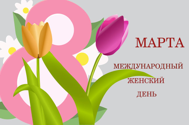 矢量祝贺国际妇女节与黄色和粉红色的郁金香的图片插花图片下载