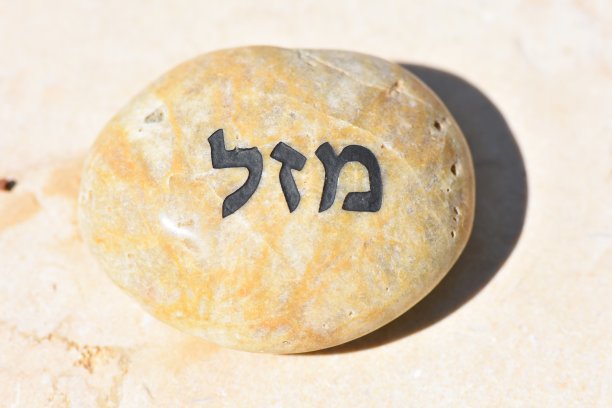 石头上的题字图片下载