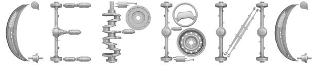 服务。字组成的汽车零件图片下载