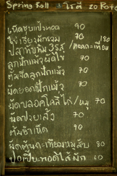 泰国餐厅菜单板图片下载