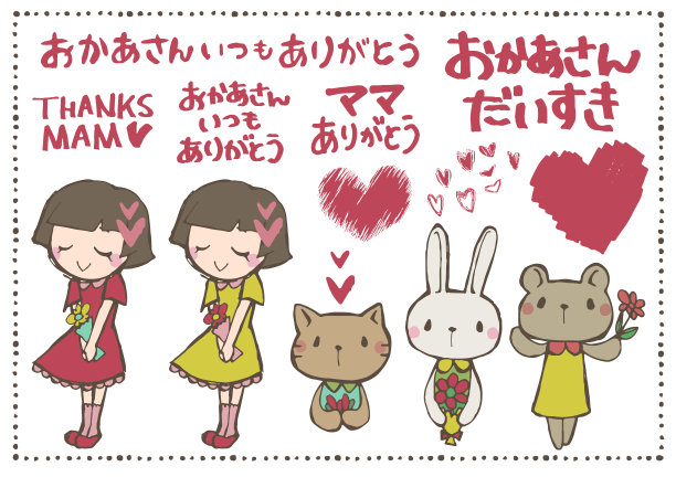 母亲节手写文字素材集日文图片下载