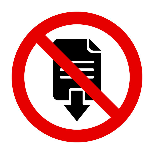 文件下载和禁止签署图片下载