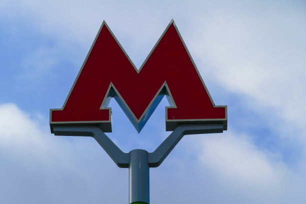 天空背景上的M-metro符号图片下载