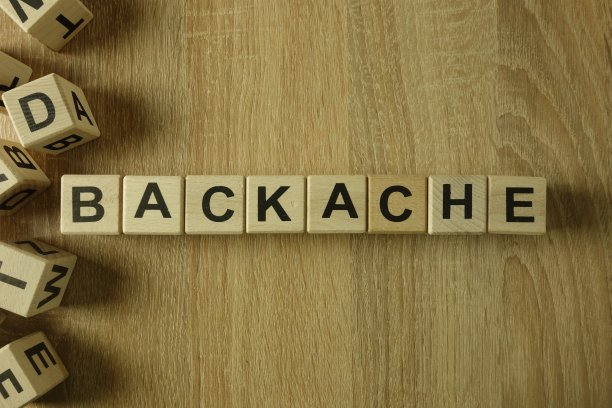 背疼字取自木块图片下载