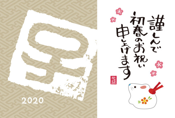 2020年春节图片素材ID：333943236