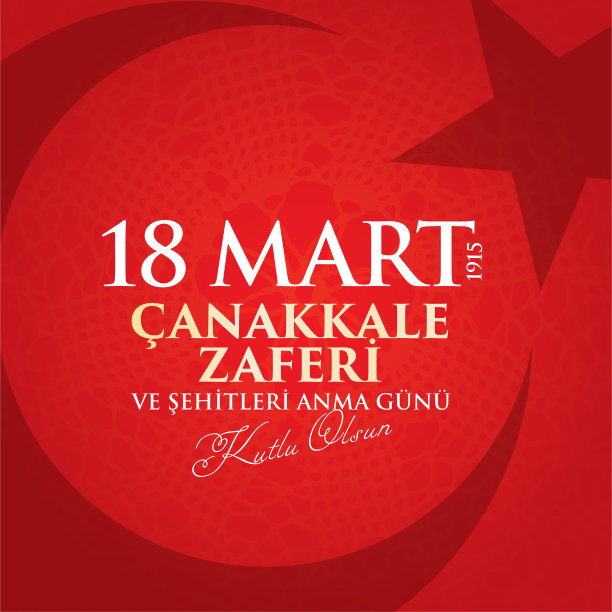 18 mart 1915 çanakkale zaferi ve şehitleri anma günü， 104。yıl donumunu。1915年3月18日，土耳其国定假日，奥斯曼坎纳卡莱胜利纪念碑。矢量设计。图片下载