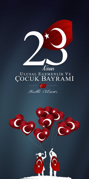 4月23日，国家主权和儿童节(23 nisan ulsusal egemenlik ve cocuk bayrami)矢量图。图片下载