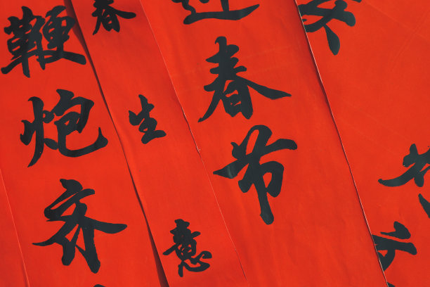 春节对联图片素材ID：334382034