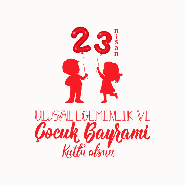 4月23日，国家主权儿童节卡片。土耳其文:4月23日，国家主权和儿童节。图片下载
