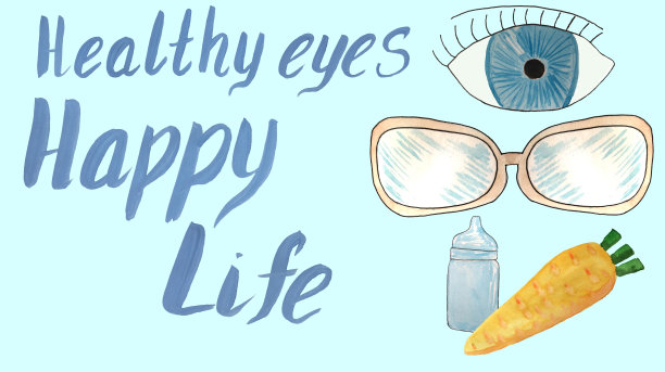 眼科定睛、眼药水、眼镜和胡萝卜上镌刻着健康眼睛——幸福生活。水彩插图海报，卡片，传单。图片下载