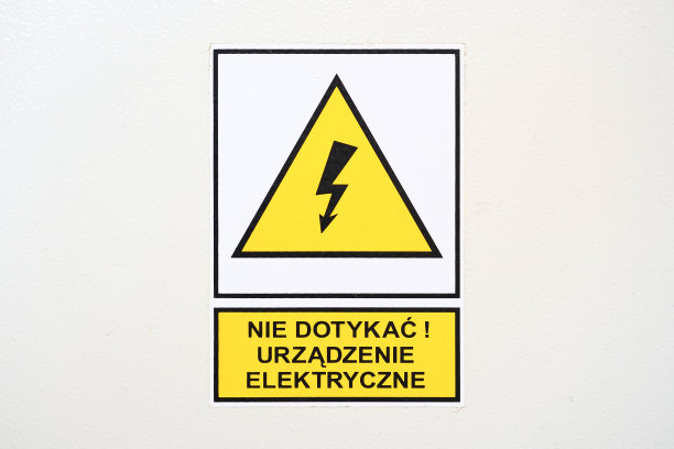 请勿触摸!电气危险擦亮标志图片下载