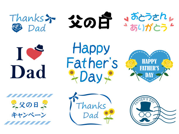 父亲节标志集1图片下载