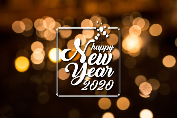 2020年新年快乐图片下载