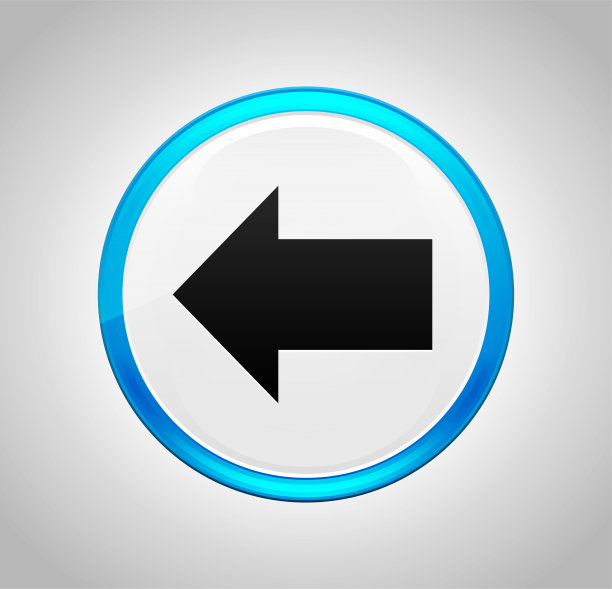 返回图标圆形蓝色按钮图片下载