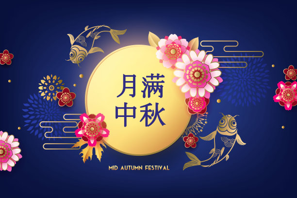 中国的传统节日。中国的标志意味着中秋节图片下载