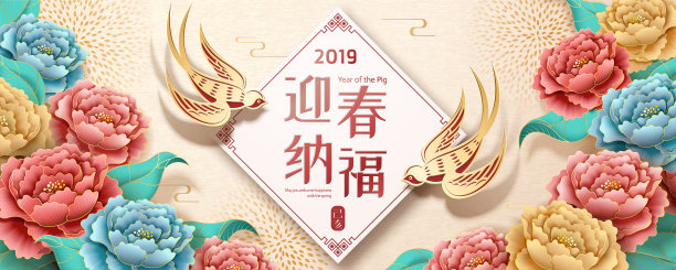 优雅的牡丹新年旗帜图片下载