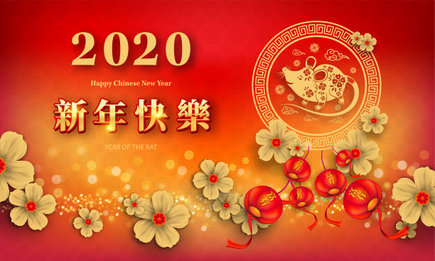 快乐中国新年2020鼠年剪纸风格。汉字意味着新年快乐，富有。2020年农历新年。贺卡、请帖、海报、横幅、日历等十二生肖标志素材图片