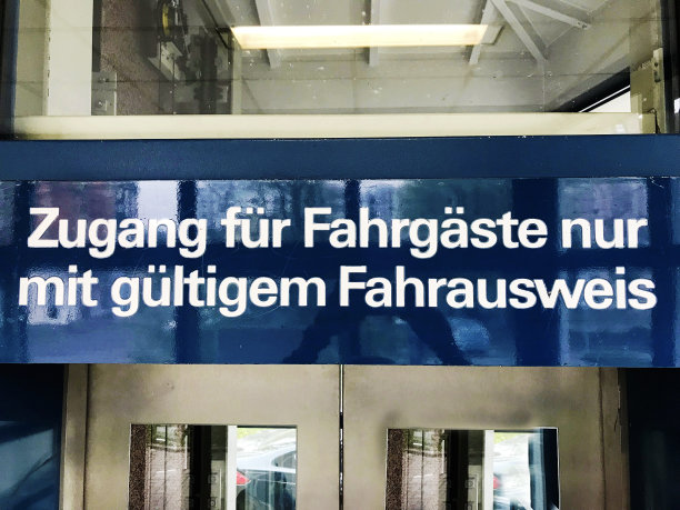 警告标志:只允许持有效车票的乘客进入图片下载