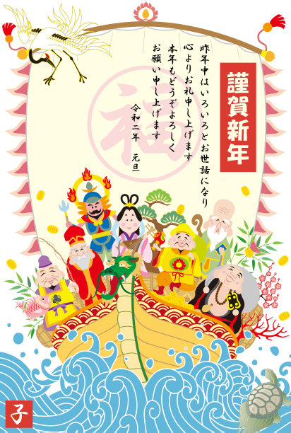 2020年贺年卡(七福神)图片下载