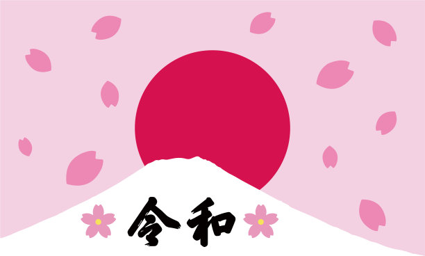令和时期(令和吉代)图片下载