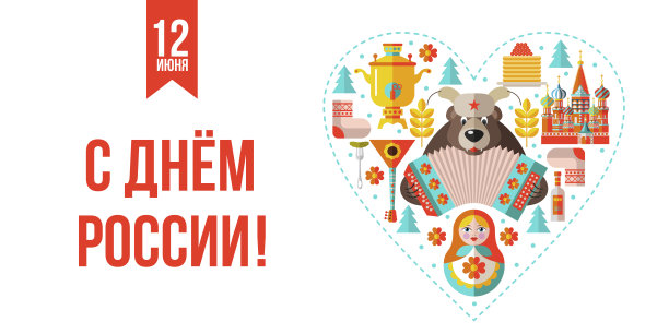 6月12日。带有俄罗斯日的贺卡。矢量插图。图片下载
