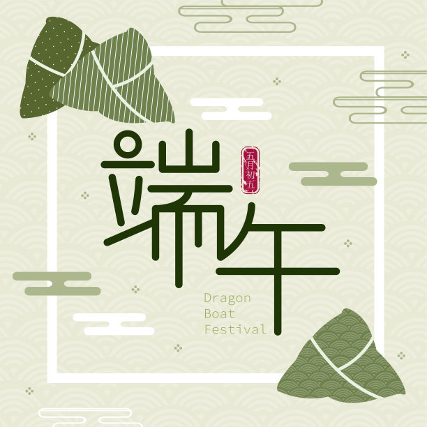 端午节素材图片