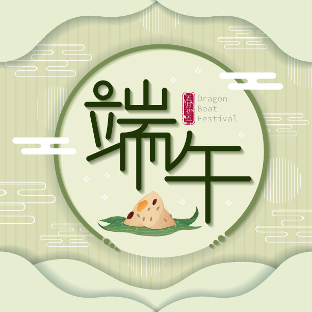 端午节图片下载