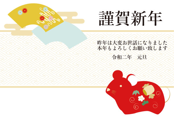 贺年卡插图有扇、云、红老鼠。图片下载