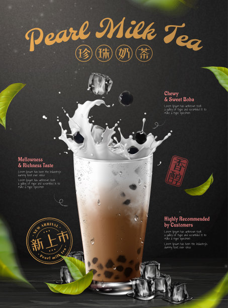 波霸奶茶广告素材图片