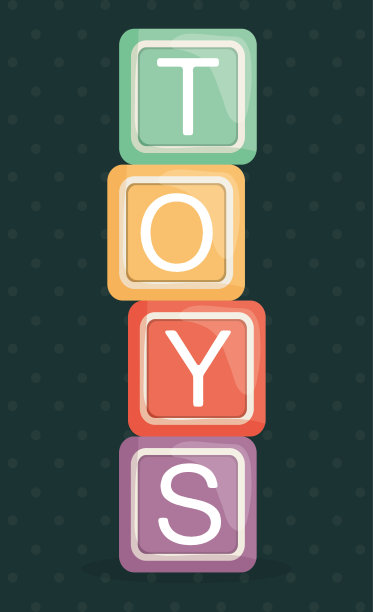 字母积木宝宝玩具图片下载