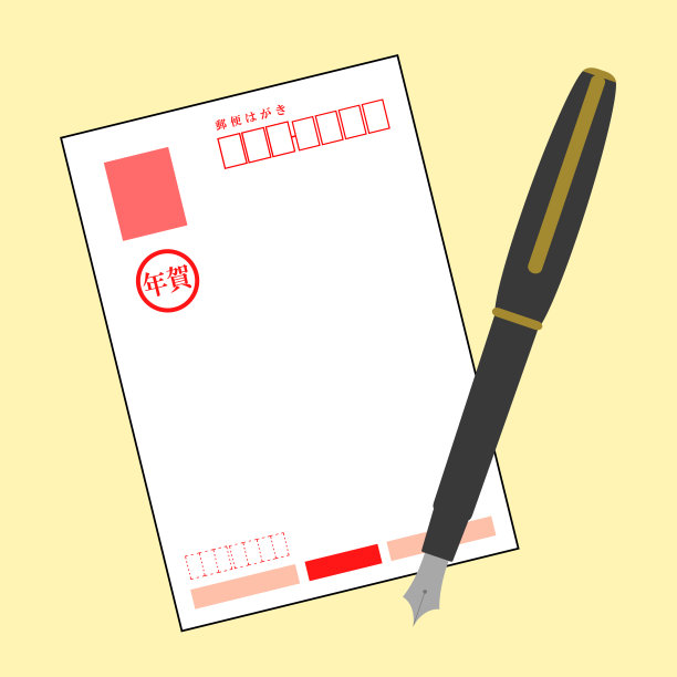 新年的明信片图片下载