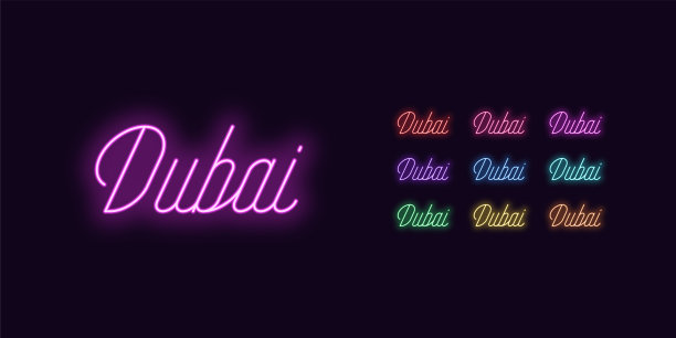 迪拜名字的霓虹灯字。霓虹灯迪拜城市图片下载